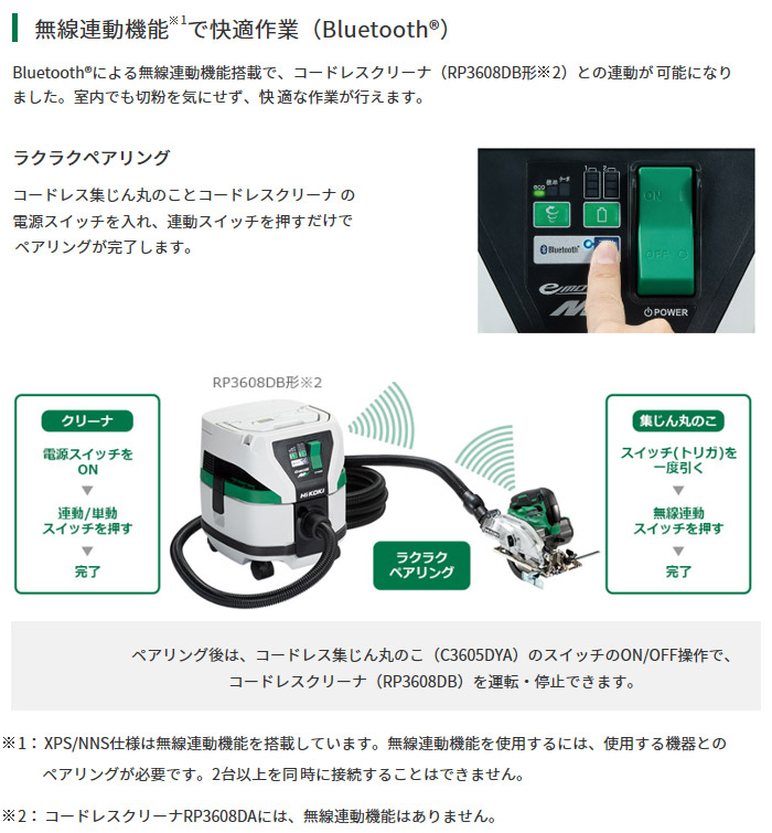 無線連動機能で快適作業(Bluetooth) 無線連動機能で快適作業(Bluetooth)