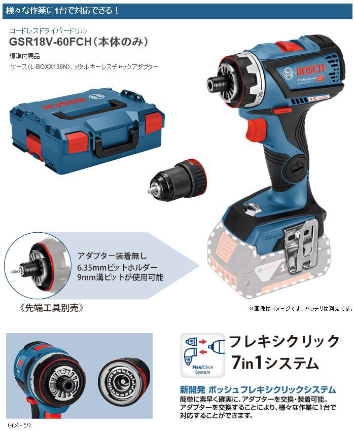 様々な作業に1台で対応できる GSR18V-60FCH(本体のみ) 様々な作業に1台で対応できる GSR18V-60FCH(本体のみ)