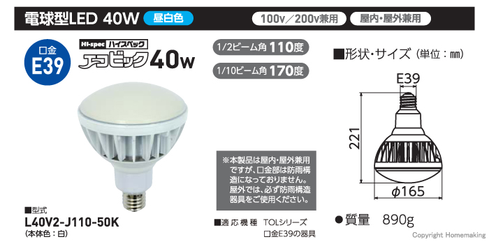 エコビックLED投光器40W(屋外型) TOL 型 交換球 エコビックLED投光器40W TOL 型 交換球