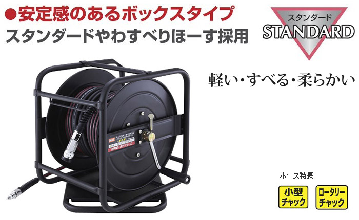 高圧用ホースドラム スタンダードやわすべりほーす 高圧用ホースドラム スタンダードやわすべりほーす