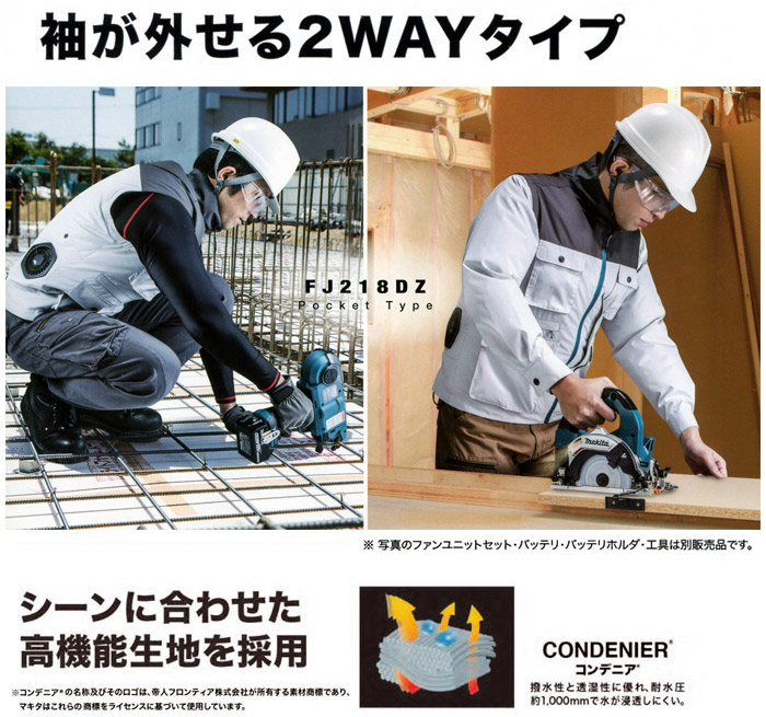 袖が外せる2WAYタイプ 袖が外せる2WAYタイプ