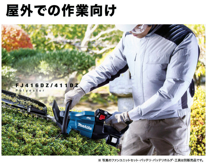 屋外での作業に FJ416DZ FJ411DZ 屋外での作業に FJ416DZ FJ411DZ