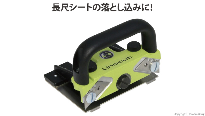 リノリュウムカッター