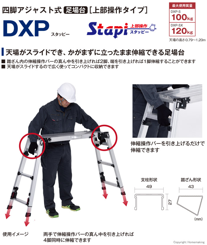 天場がスライドでき、かがまずに立ったまま伸縮できる 四脚アジャスト式足場台(上部操作タイプ) スタッピー 天場がスライドでき、かがまずに立ったまま伸縮できる 四脚アジャスト式足場台(上部操作タイプ) スタッピー