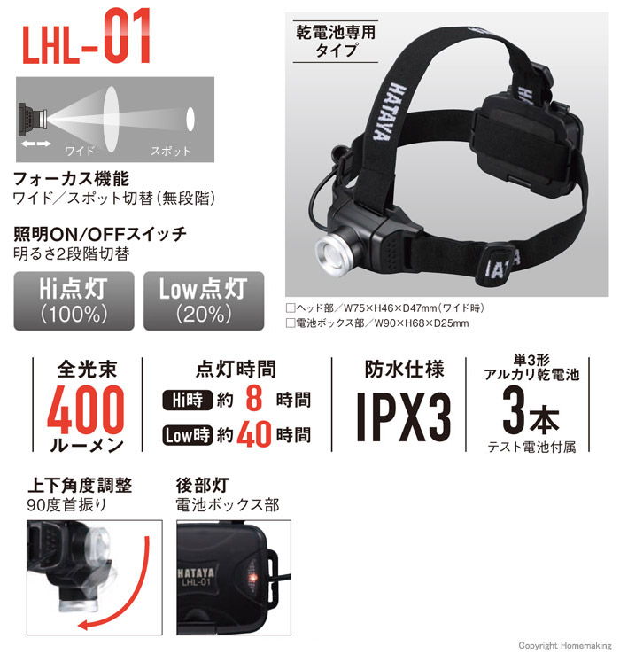シンプル操作のヘッドライト乾電池専用タイプ LHL-01 シンプル操作のヘッドライト乾電池専用タイプ LHL-01