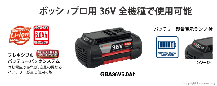 ボッシュ 36V リチウムイオンバッテリー スライド式(6.0Ah)::GBA36V6.0Ah|ホームメイキング【電動工具・大工道具・工具
