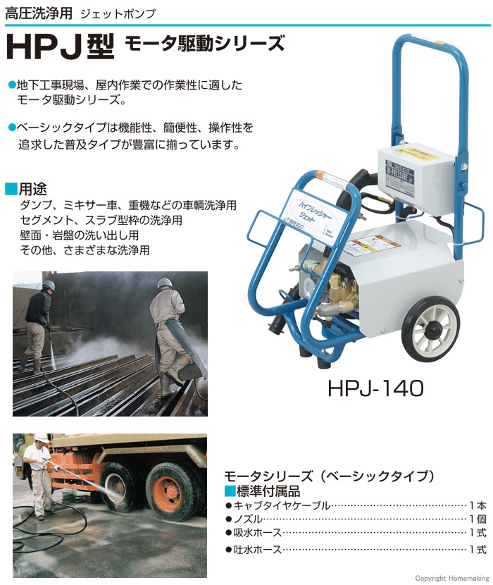 モーター駆動 ベーシックタイプ HPJ-140 モーター駆動 ベーシックタイプ HPJ-140