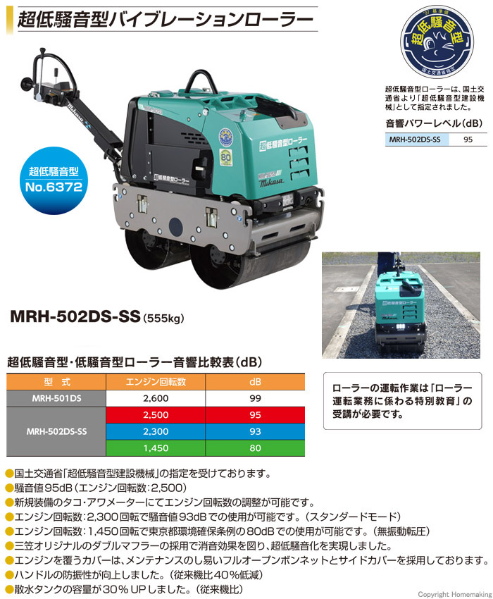 「超低騒音」型バイブレーションローラー 「超低騒音」型バイブレーションローラー