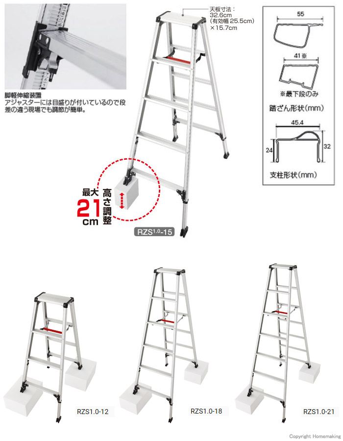 専用脚立 脚軽脚部伸縮式 RZS1_0 専用脚立 脚軽脚部伸縮式 RZS1_0