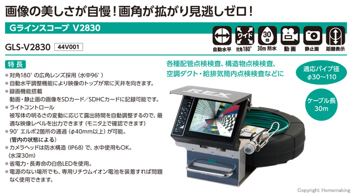 GラインスコープV2830