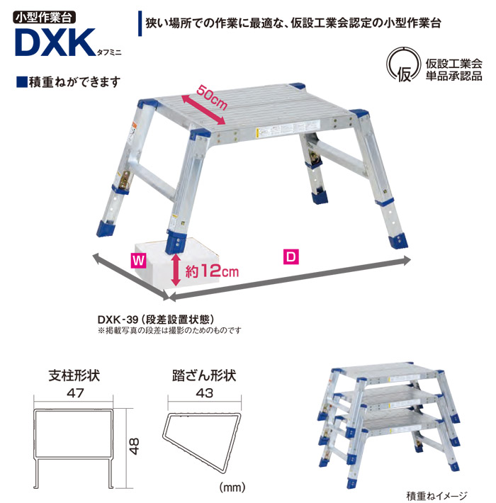 狭い場所での作業に最適な、仮設工業会認定の小型作業台  DXK タフミニ