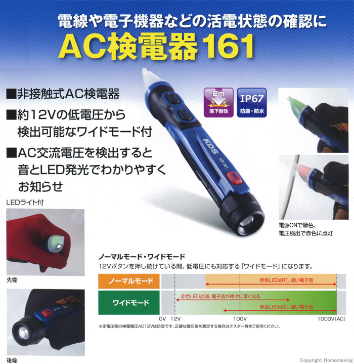 AC検電器161