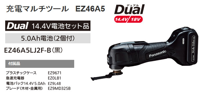 充電マルチツール　EZ46A5