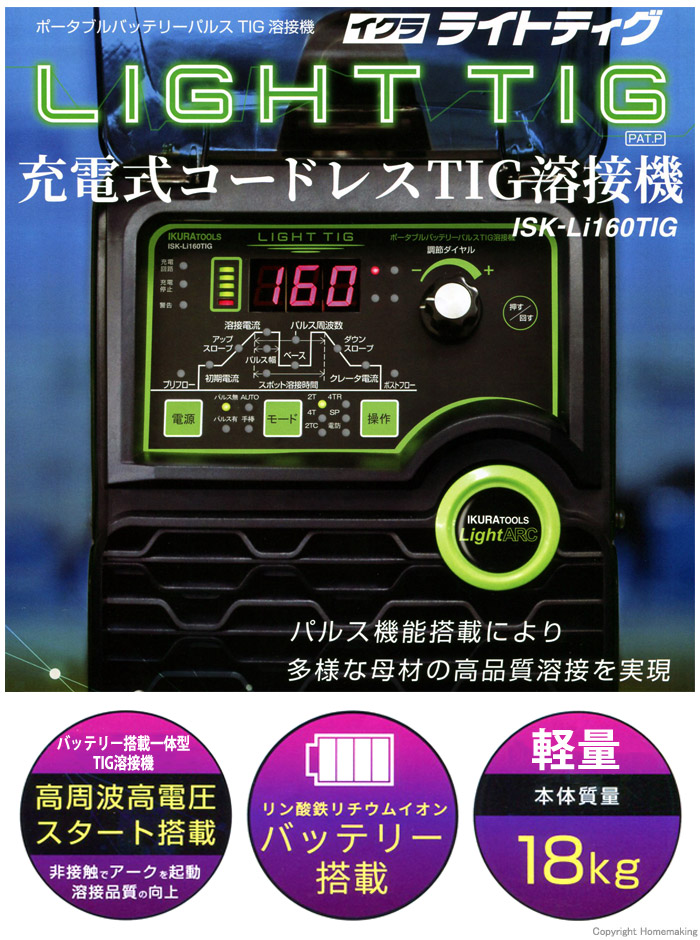 ライトティグ 充電式コードレスTIG溶接機 ライトティグ 充電式コードレスTIG溶接機