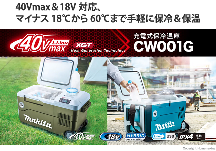 40Vmax＆18V対応、マイナス18℃から60℃まで手軽に保冷＆保温
