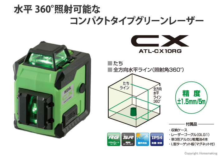 コンパクトグリーンレーザー　CXライン10RG