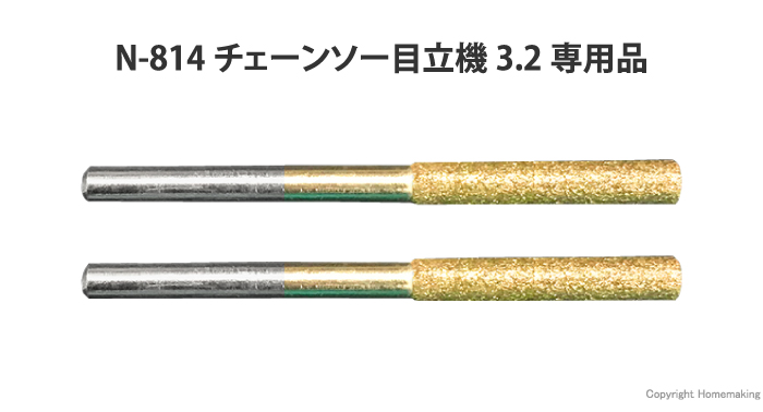 N-814-50 ダイヤモンド砥石 3.2mm
