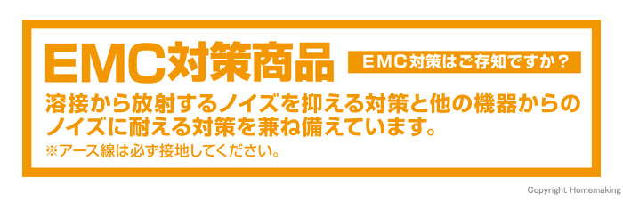 EMC対策商品