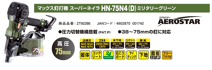 HN-75N4(D)