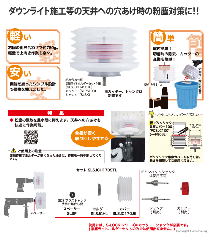 集塵ライトホルダーセット
