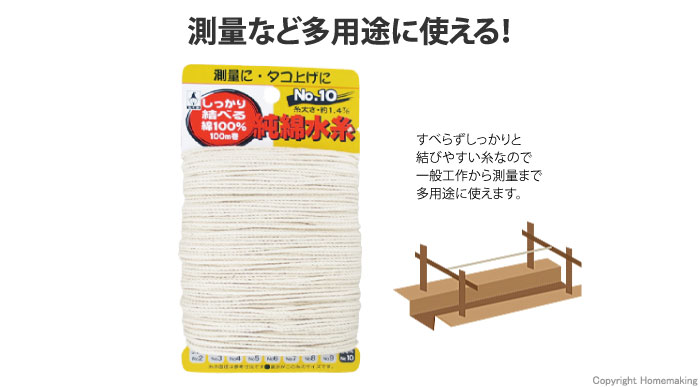 純綿水糸(カード巻)