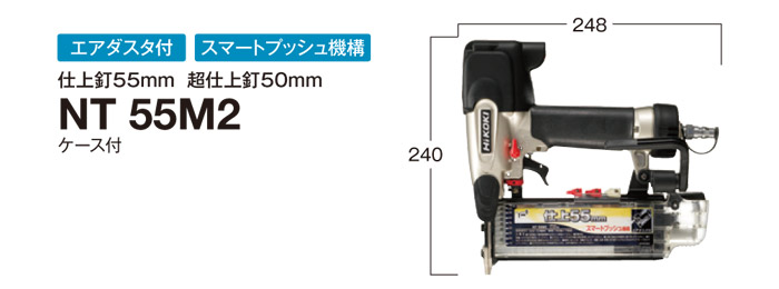 仕上釘打機 NT55M2 仕上釘打機 NT55M2