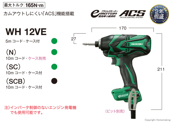 インパクトドライバ WH12VE インパクトドライバ WH12VE