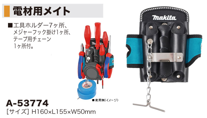 電材用ポーチ A-53774 電材用ポーチ A-53774