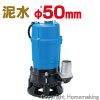 水中泥水ポンプ　非自動形(100V・60Hz)