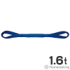 インカ ラウンドスリング　両端アイ形 HE-W016　1.6t用(青色)　1m