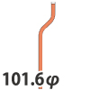 ポール　曲支柱(上曲)タイプ　101.6φ×4.2t×4800mm