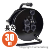  防雨・防塵型ドラム(100V一般型) アース無　グッドリール　2心　30m　黒