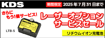 リチウムイオン充電池＆充電器サービス