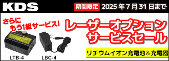 リチウムイオン充電池＆充電器サービス