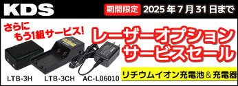 リチウムイオン充電池＆充電器＆ACアダプタサービス