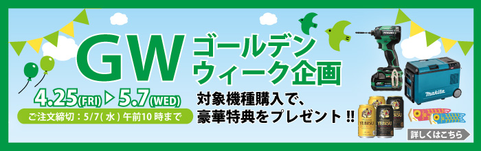 GW特別企画