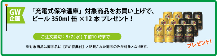 缶ビール12本 プレゼント