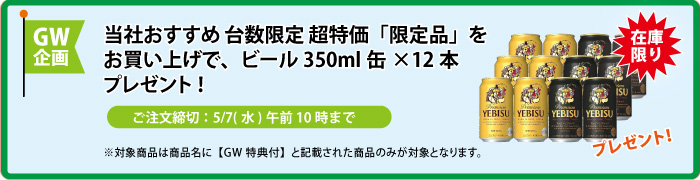 缶ビール12本 プレゼント