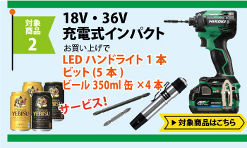 充電式インパクト