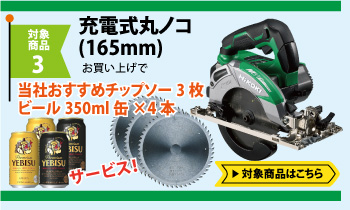 165mm充電式丸ノコ