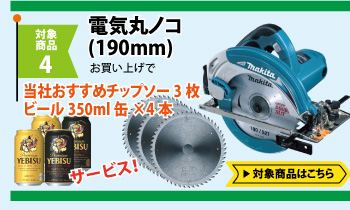 190mm電気丸ノコ
