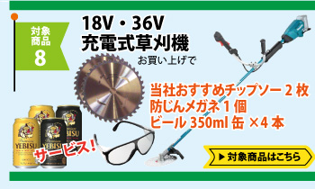 充電式草刈機