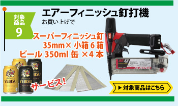 フィニッシュ釘打機