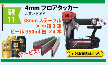フロアタッカー