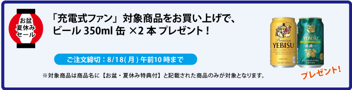 缶ビール(2本) プレゼント
