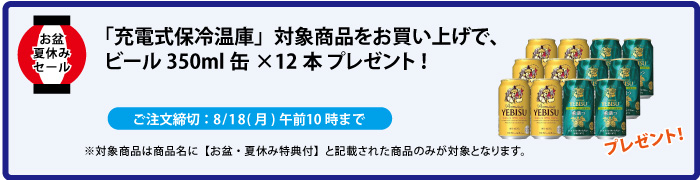 缶ビール(12本) プレゼント