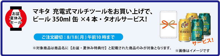 缶ビール4本＆タオル サービス