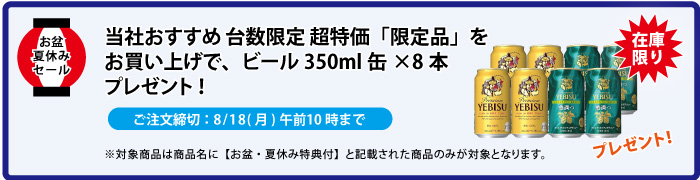 缶ビール8本 プレゼント
