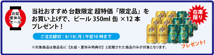 缶ビール12本 プレゼント