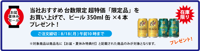 缶ビール4本 プレゼント